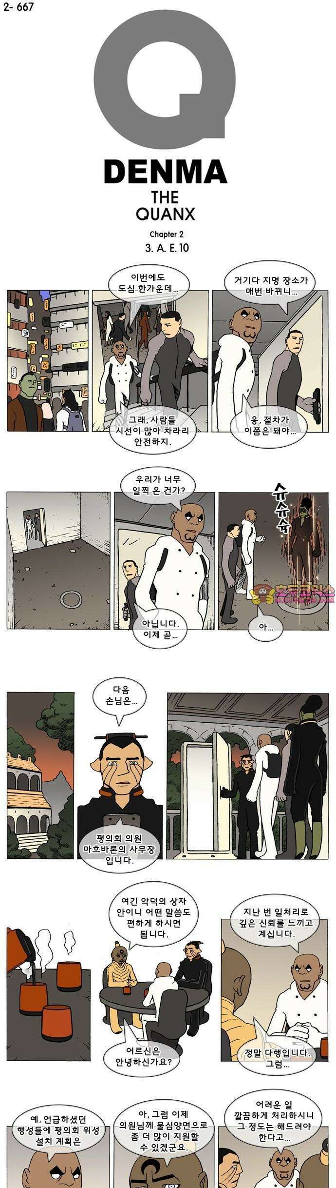 덴마 2-667화 3．A．E．(10) 1