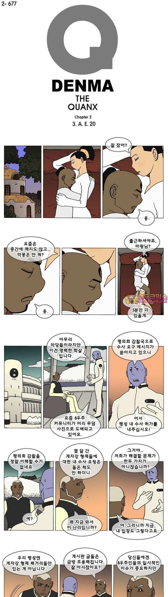 덴마 2-677화 3．A．E．(20) 1