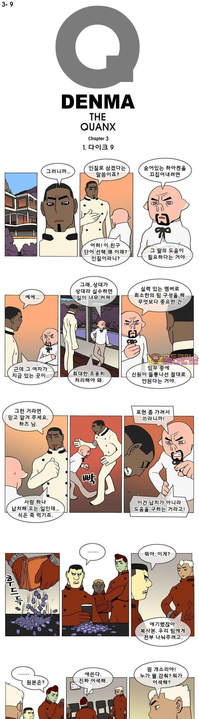 덴마 3-9화 1．다이크(9) 1