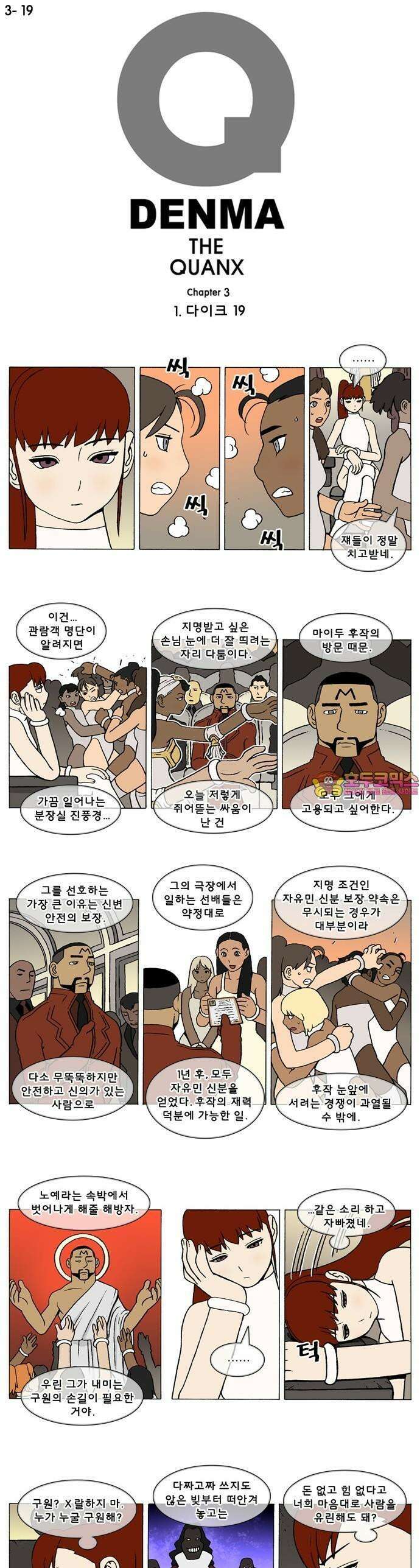 덴마 3-19화 1．다이크(19) 1
