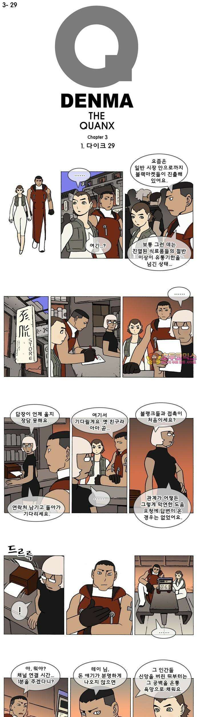 덴마 3-29화 1．다이크(29) 1