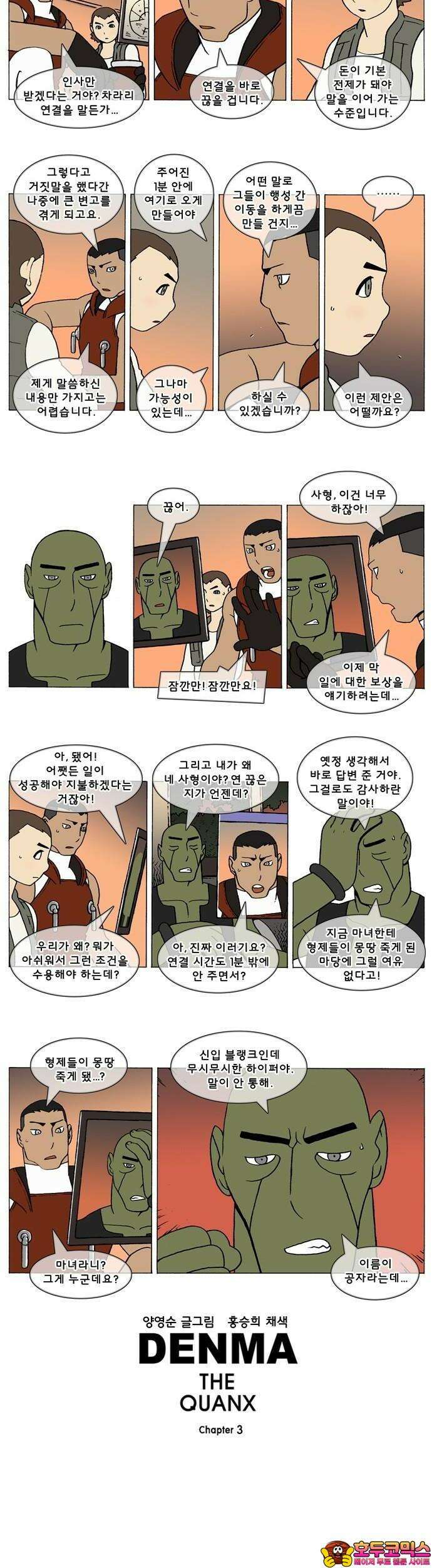 덴마 3-29화 1．다이크(29) 2