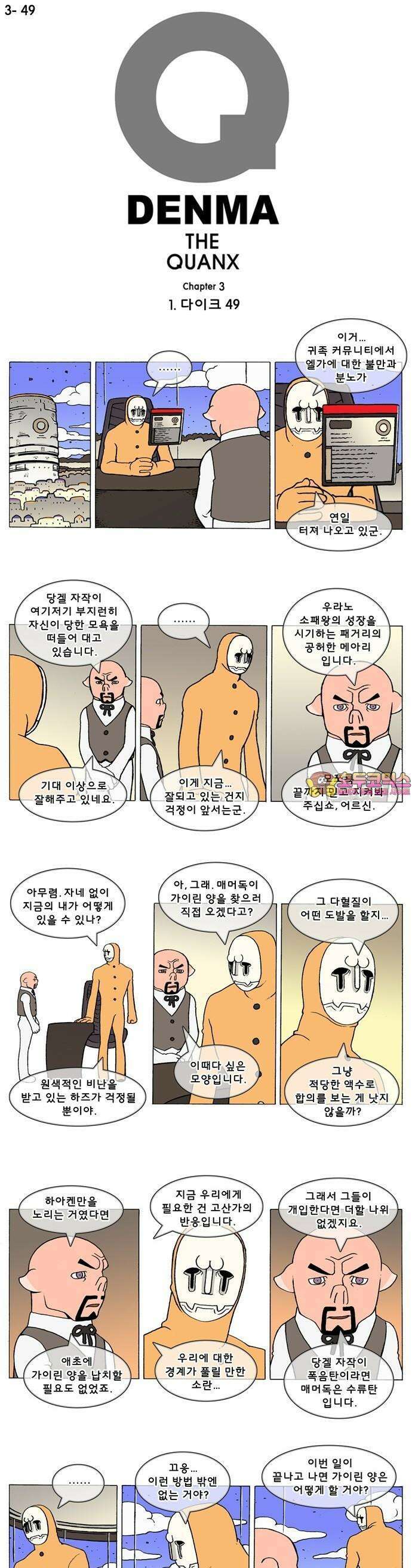 덴마 3-49화 1．다이크(49) 1