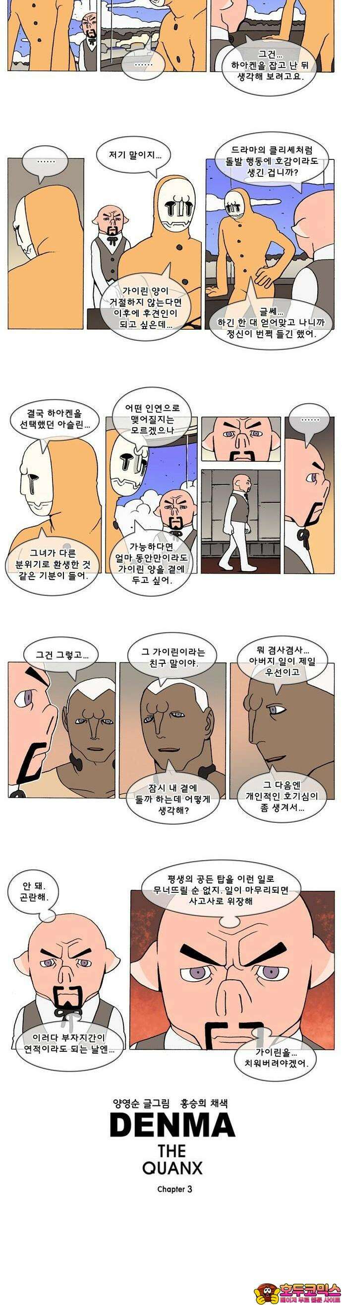 덴마 3-49화 1．다이크(49) 2