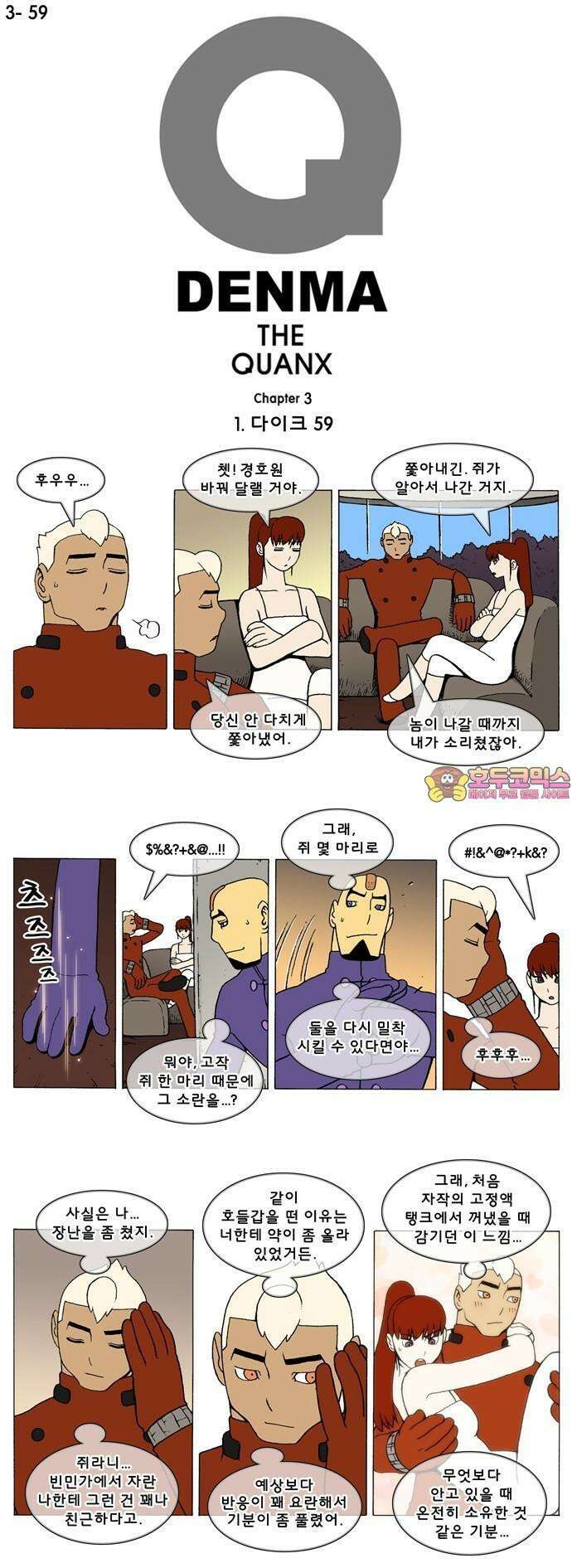 덴마 3-59화 1．다이크(59) 1