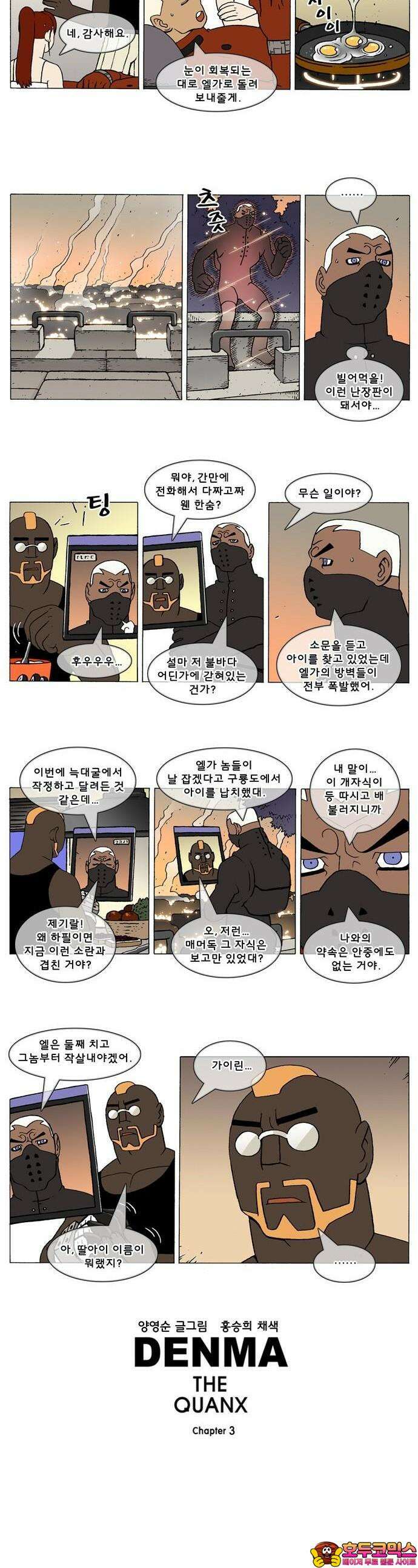 덴마 3-69화 1．다이크(69) 2