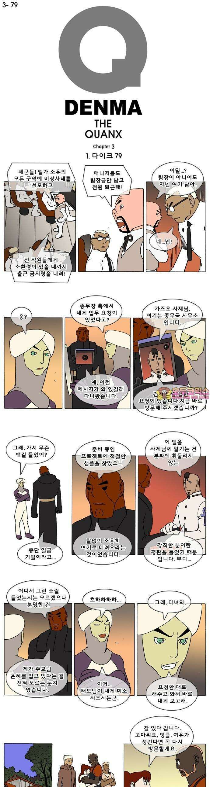 덴마 3-79화 1．다이크(79) 1