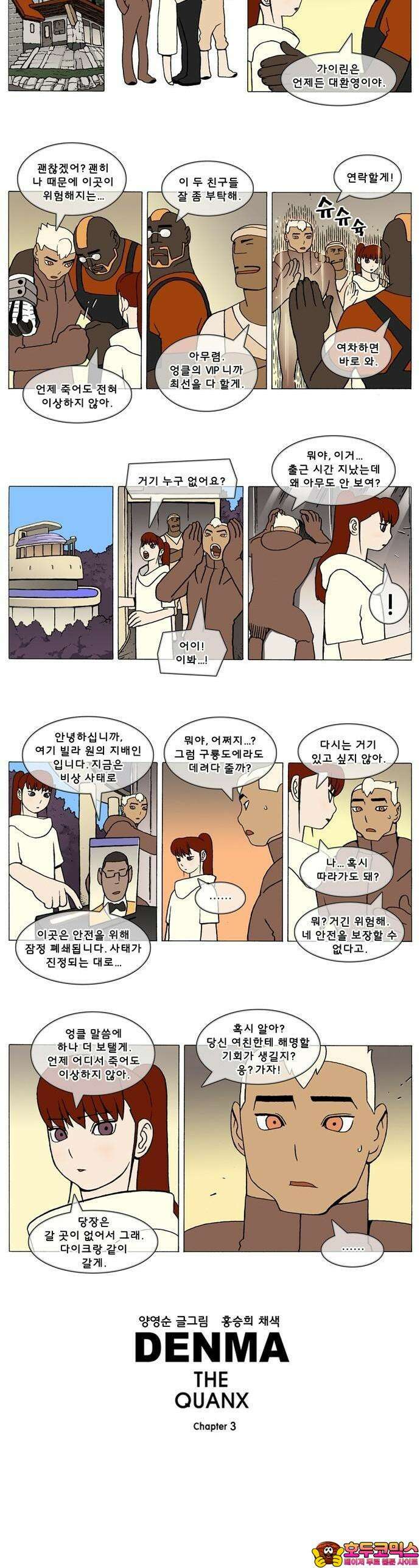 덴마 3-79화 1．다이크(79) 2