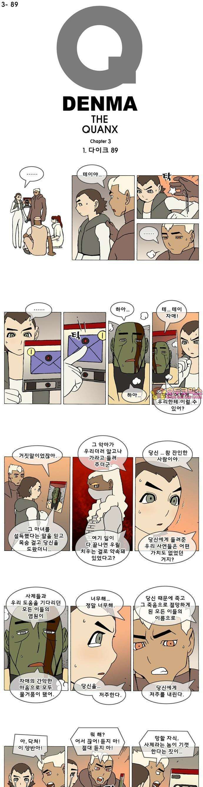 덴마 3-89화 1．다이크(89) 1
