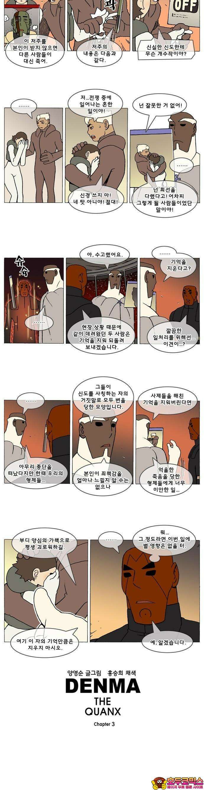 덴마 3-89화 1．다이크(89) 2