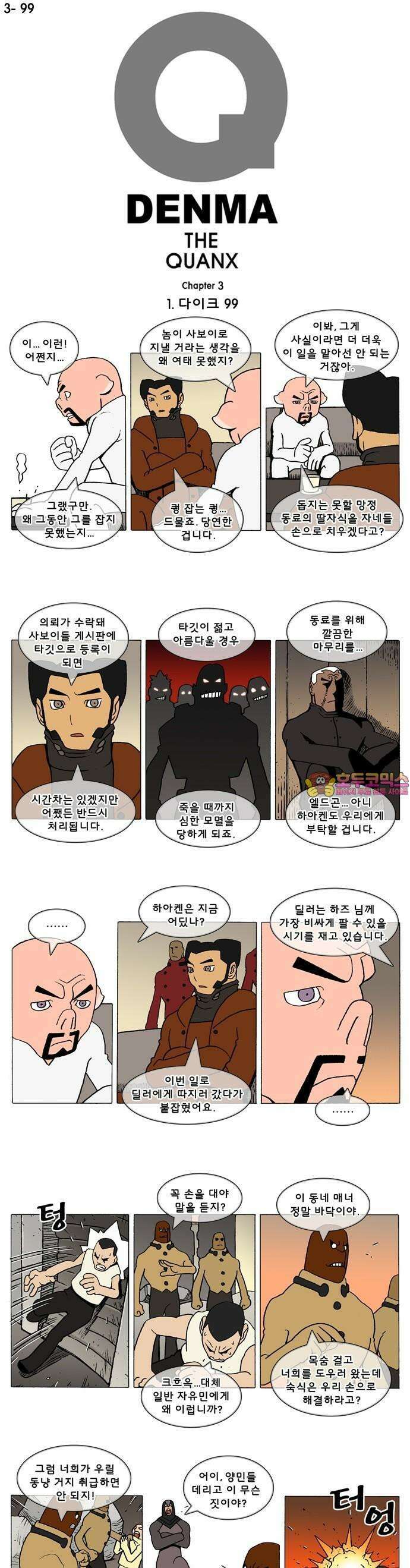 덴마 3-99화 1．다이크(99) 1
