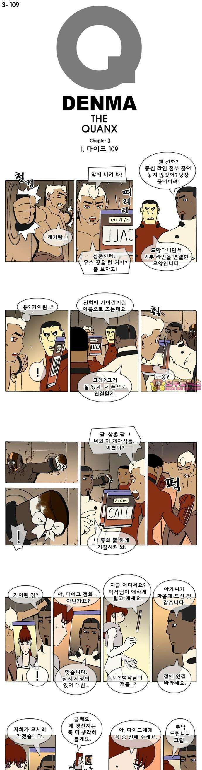덴마 3-109화 1．다이크(109) 1