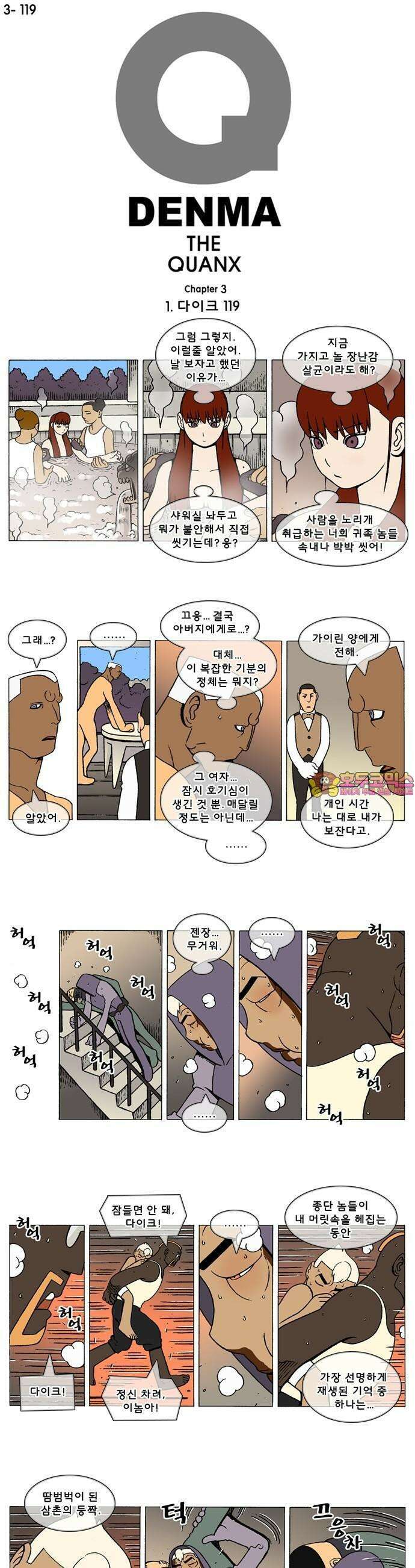 덴마 3-119화 1．다이크(119) 1
