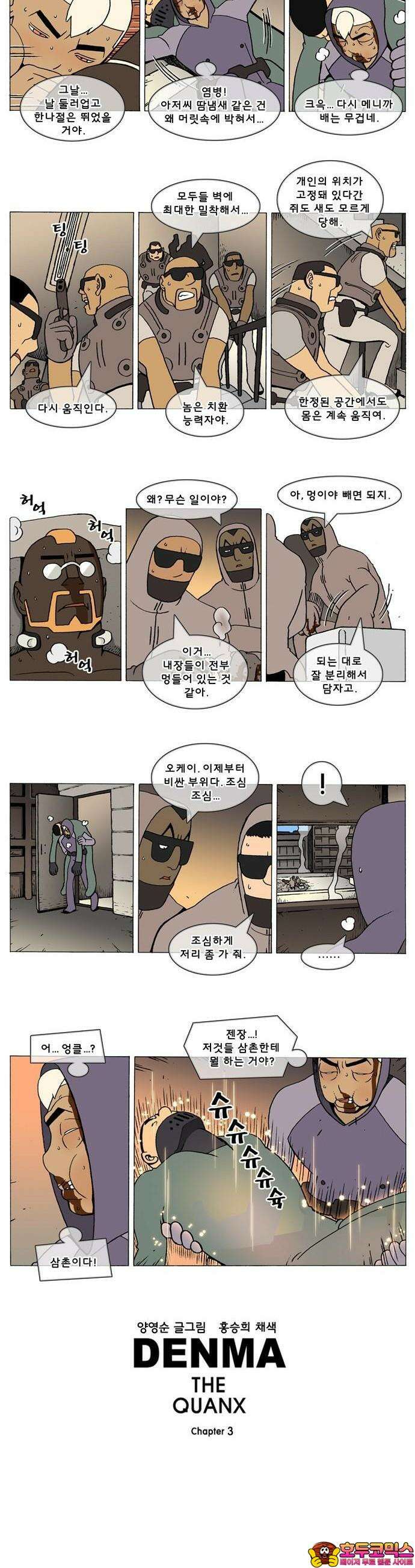 덴마 3-119화 1．다이크(119) 2