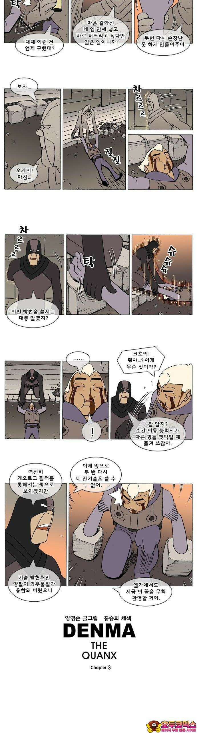 덴마 3-129화 1．다이크(129) 2