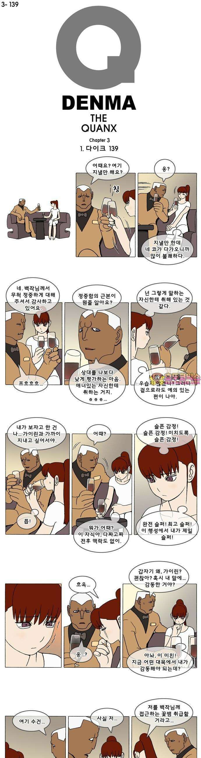 덴마 3-139화 1．다이크(139) 1