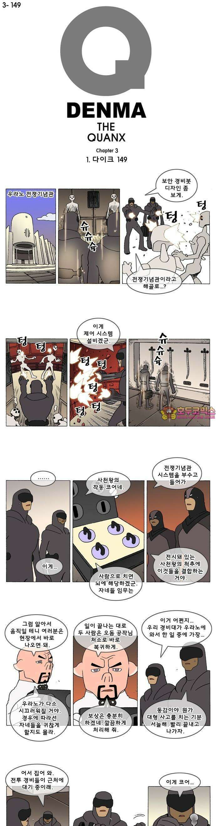 덴마 3-149화 1．다이크(149) 1