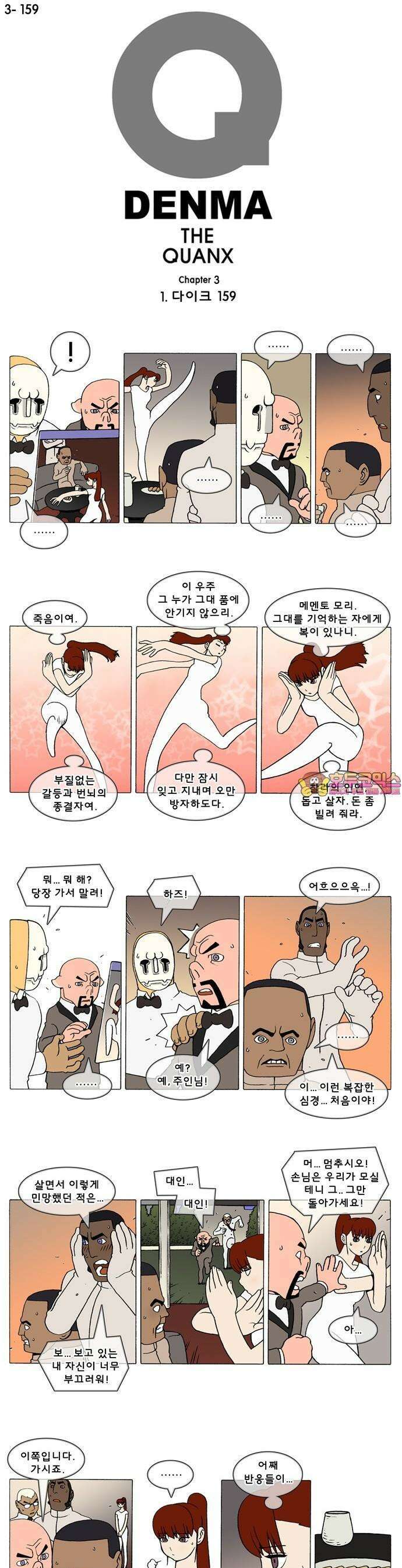 덴마 3-159화 1．다이크(159) 1