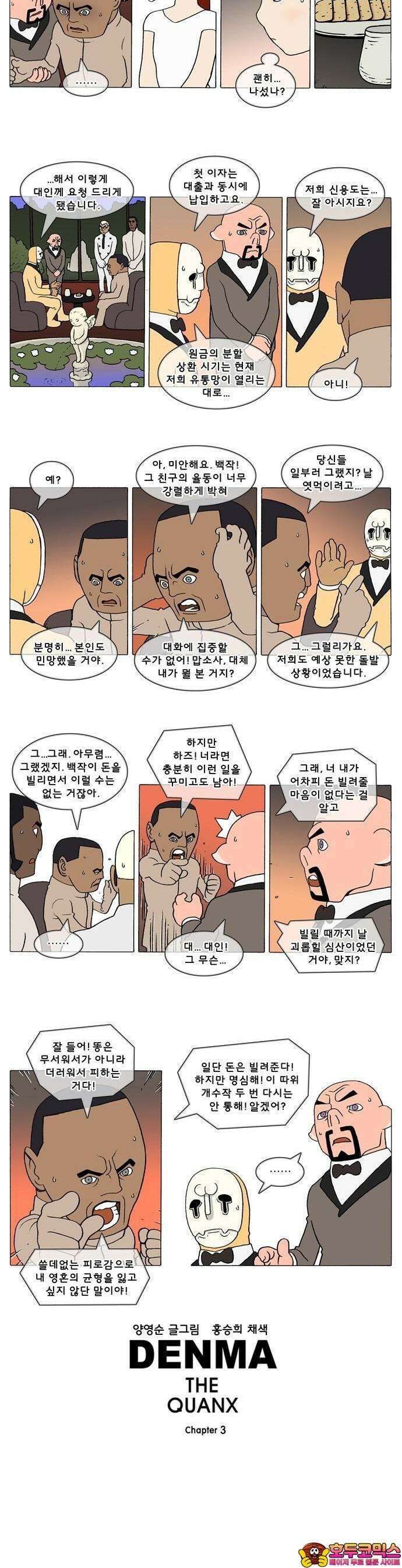 덴마 3-159화 1．다이크(159) 2