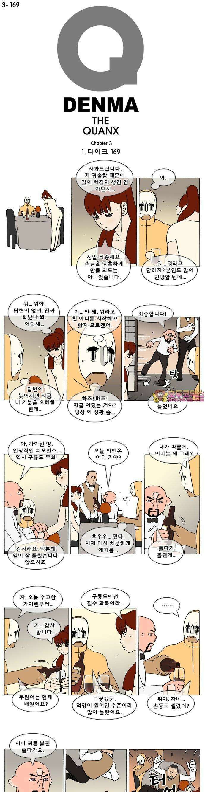 덴마 3-169화 1．다이크(169) 1