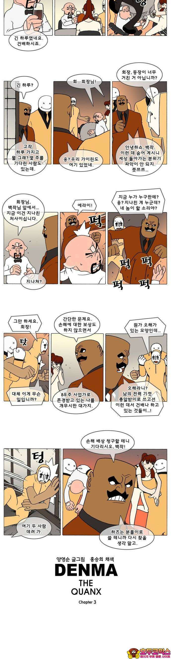 덴마 3-169화 1．다이크(169) 2