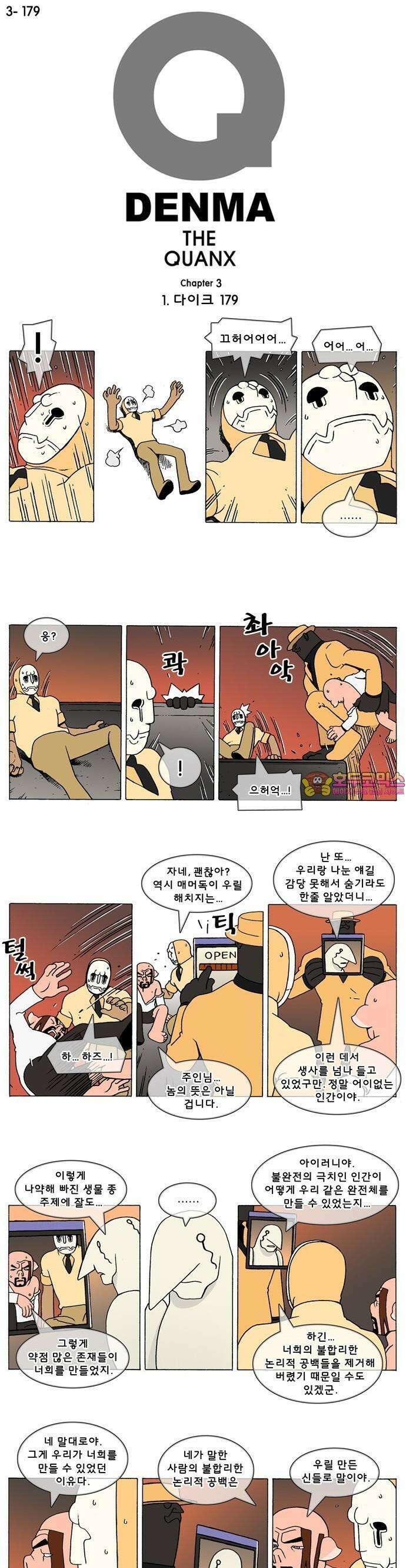 덴마 3-179화 1．다이크(179) 1