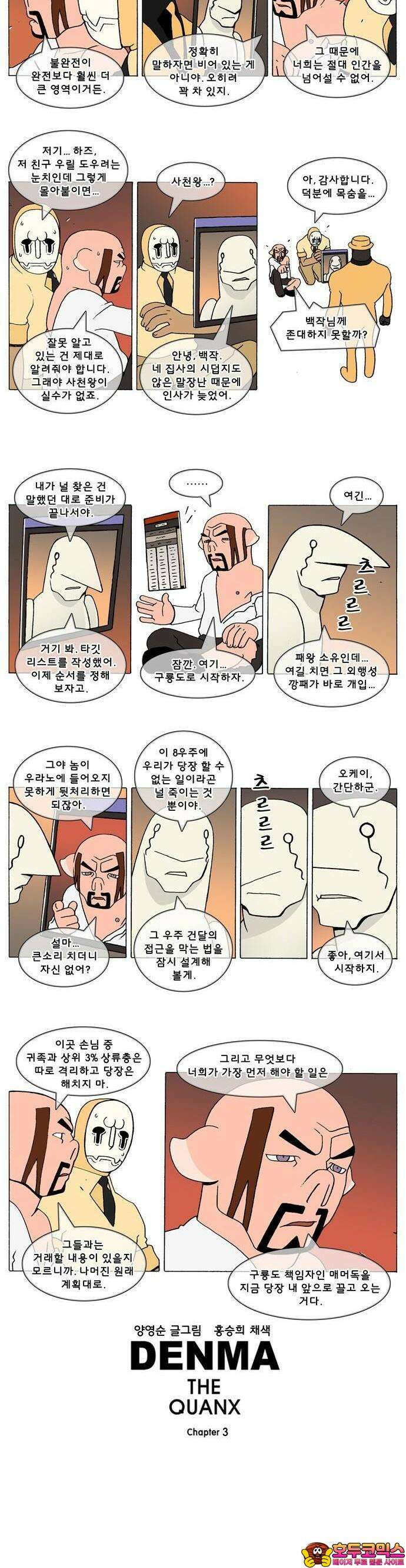덴마 3-179화 1．다이크(179) 2