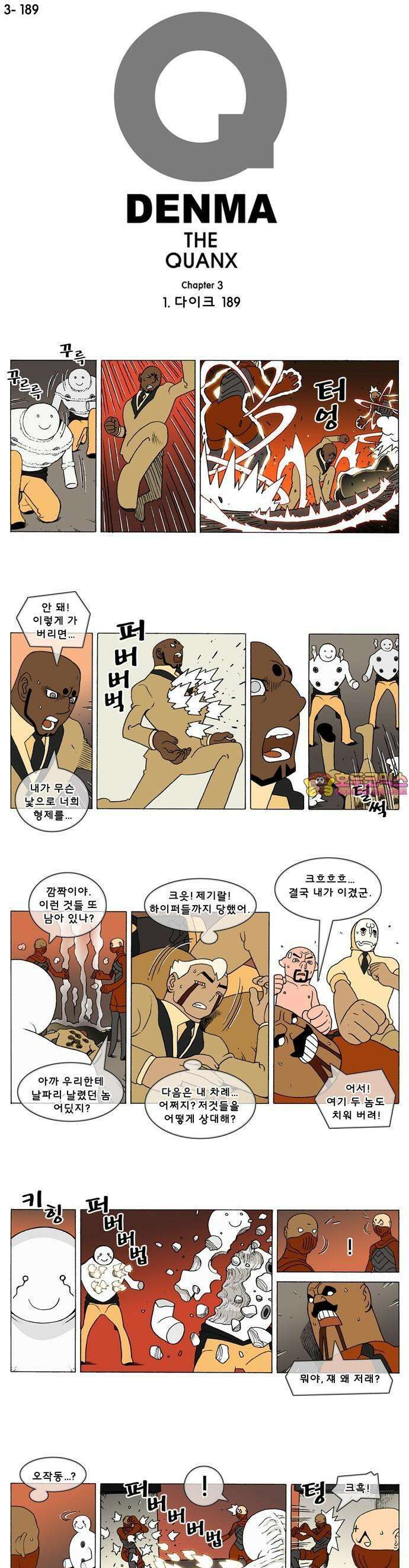 덴마 3-189화 1．다이크(189) 1