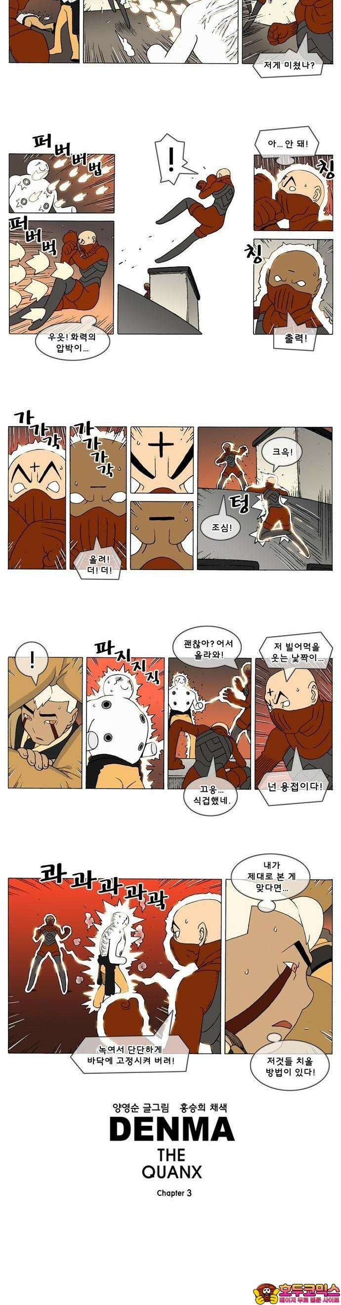 덴마 3-189화 1．다이크(189) 2