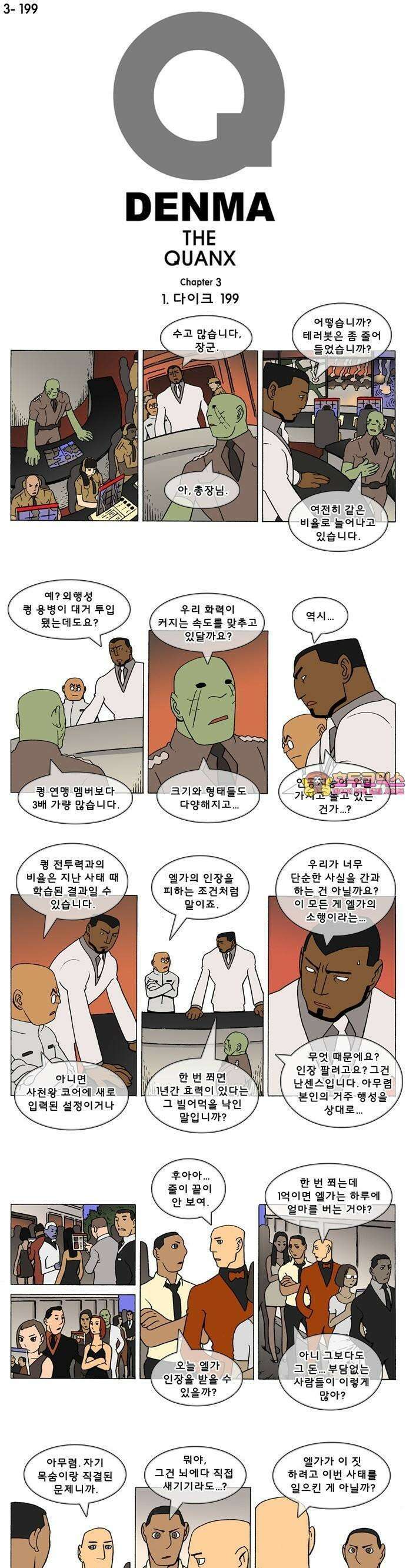 덴마 3-199화 1．다이크(199) 1