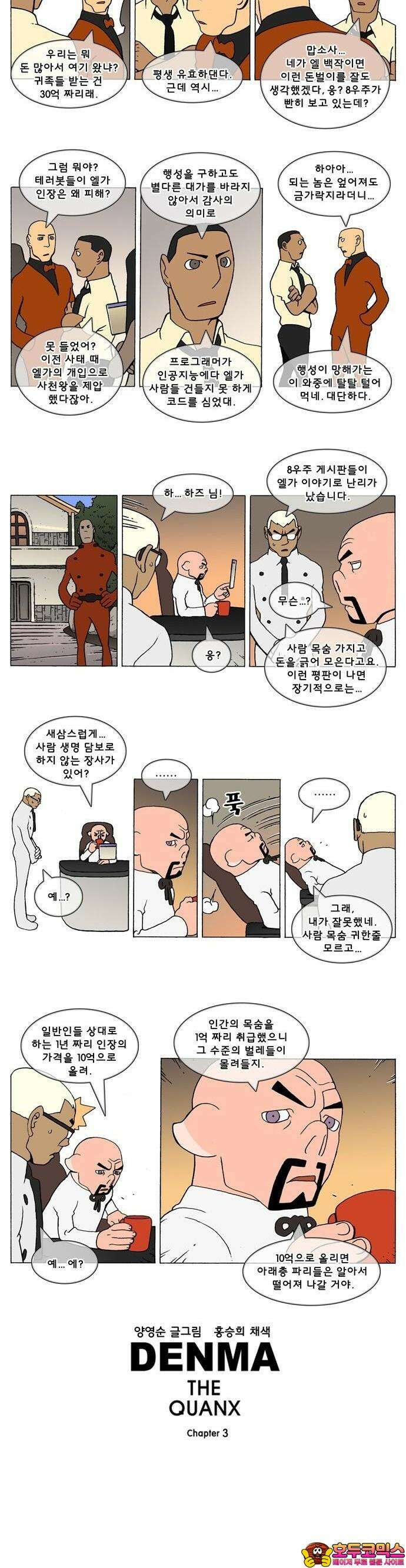 덴마 3-199화 1．다이크(199) 2