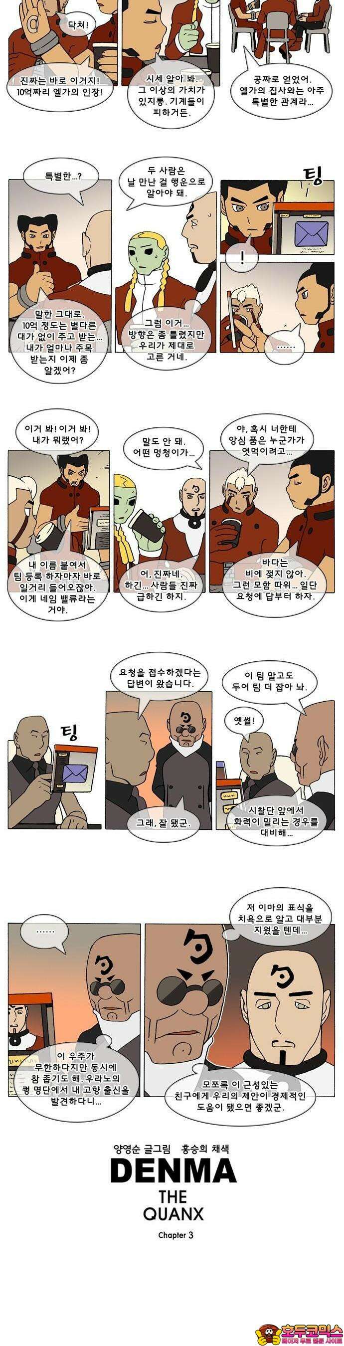 덴마 3-209화 1．다이크(209) 2