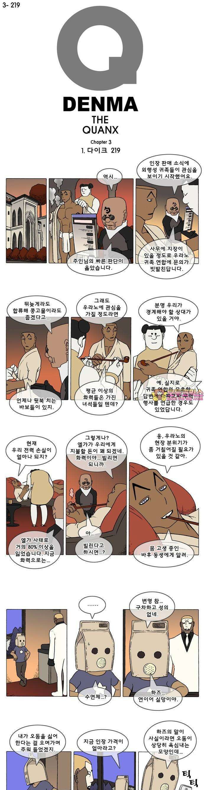 덴마 3-219화 1．다이크(219) 1