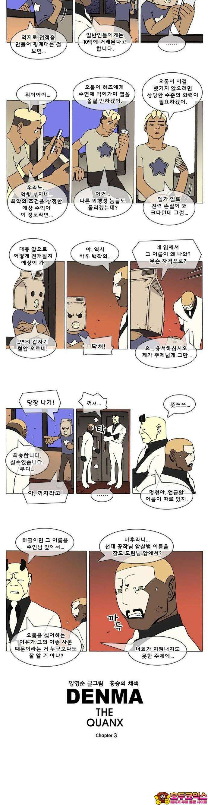 덴마 3-219화 1．다이크(219) 2