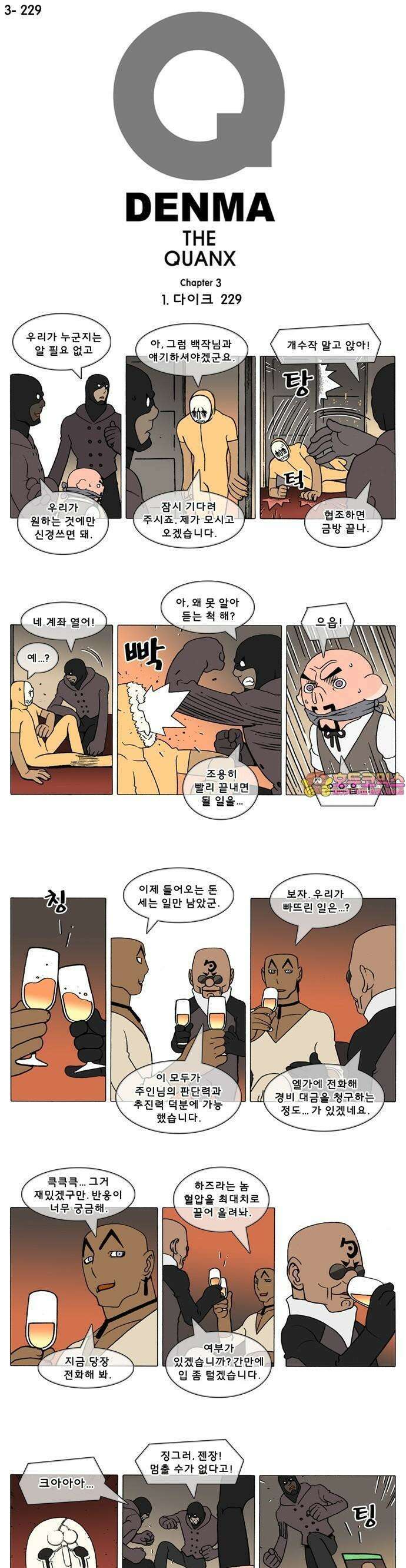 덴마 3-229화 1．다이크(229) 1