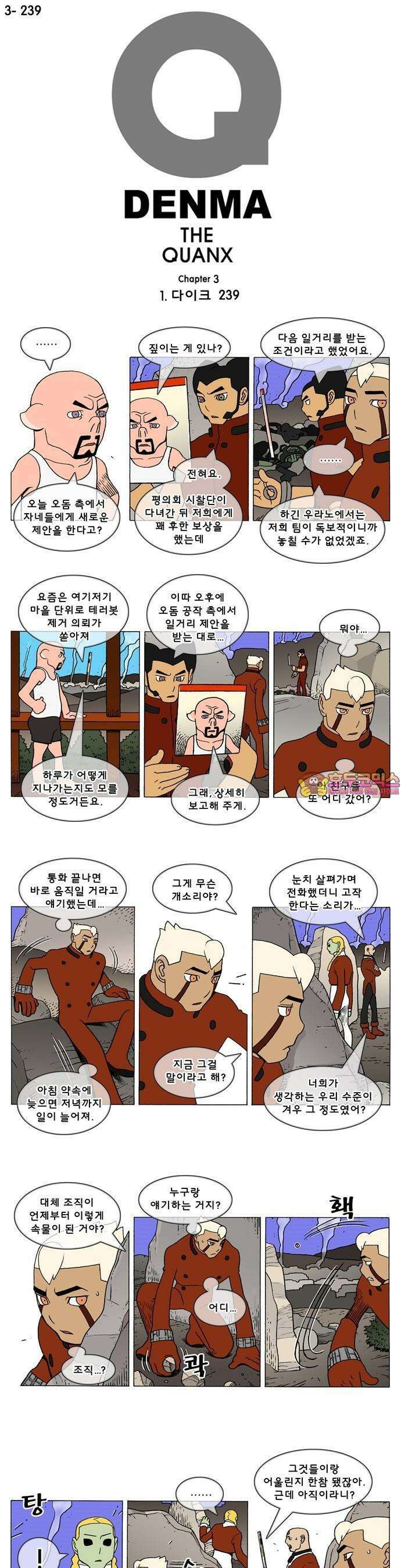덴마 3-239화 1．다이크(239) 1