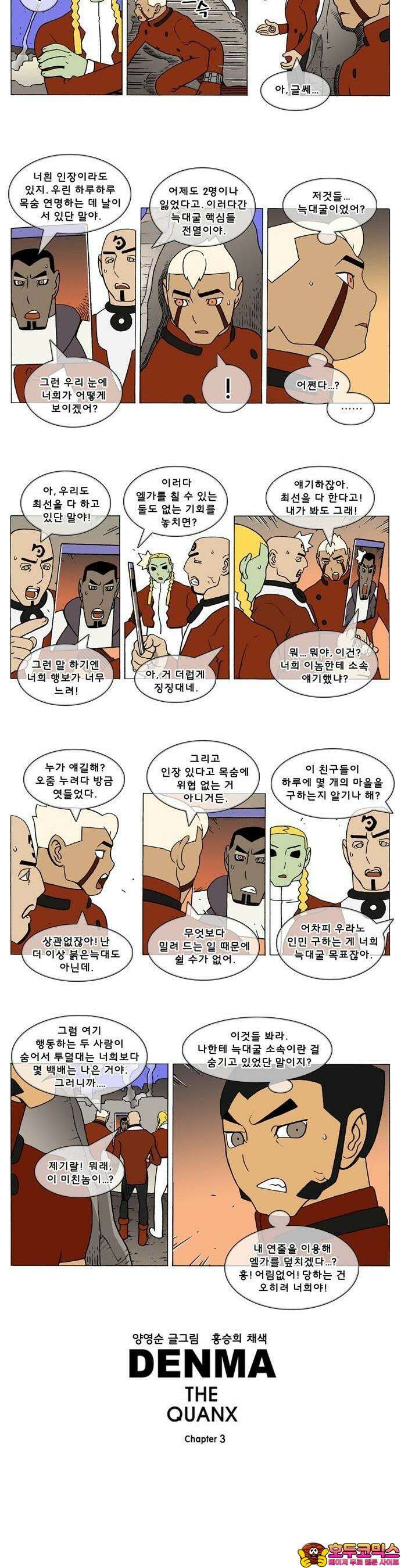 덴마 3-239화 1．다이크(239) 2