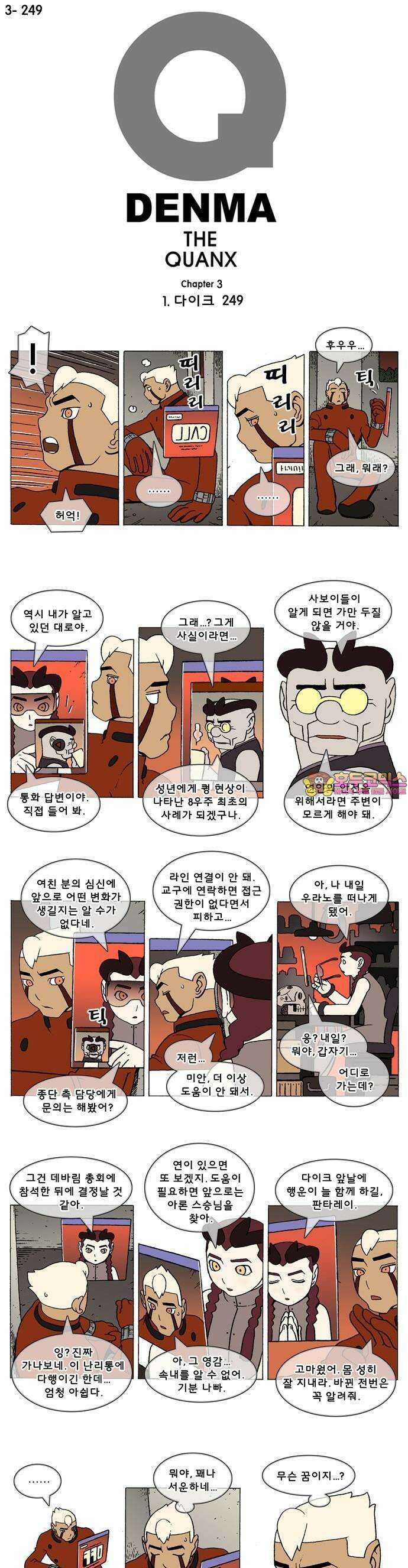덴마 3-249화 1．다이크(249) 1