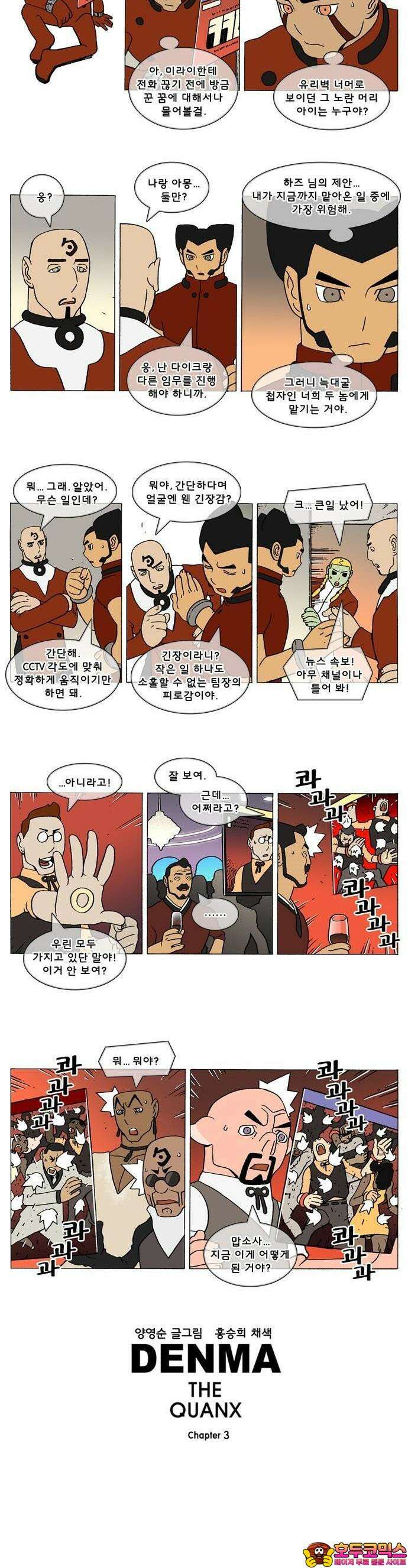 덴마 3-249화 1．다이크(249) 2