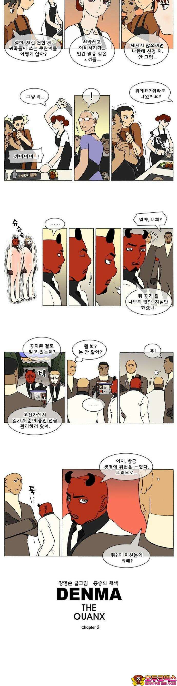 덴마 3-259화 1．다이크(259) 2