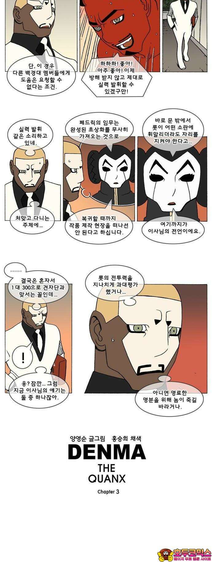 덴마 3-269화 1．다이크(269) 3