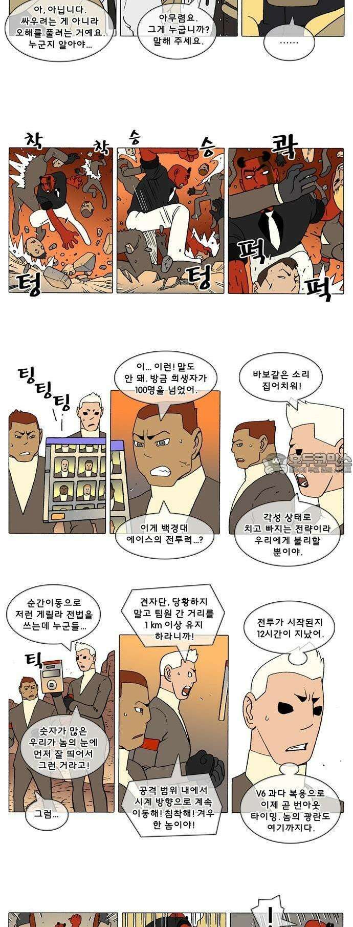 덴마 3-289화 1．다이크(289) 2