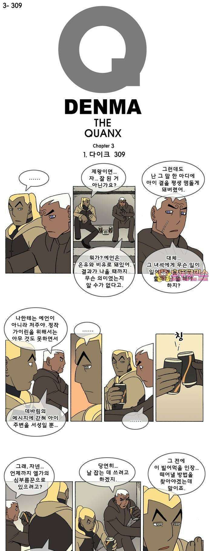 덴마 3-309화 1．다이크(309) 1