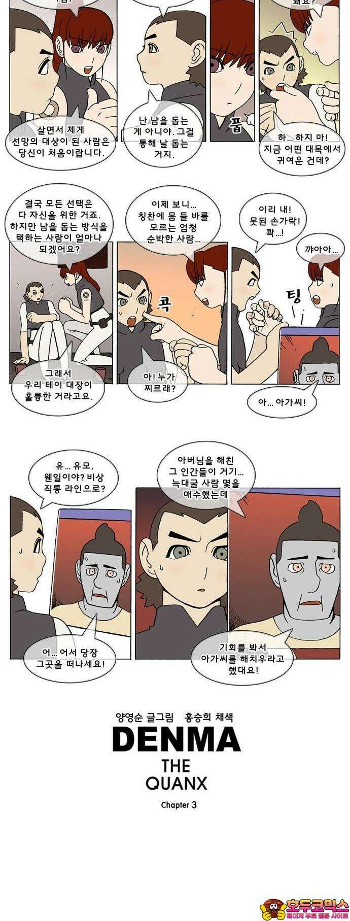덴마 3-309화 1．다이크(309) 3