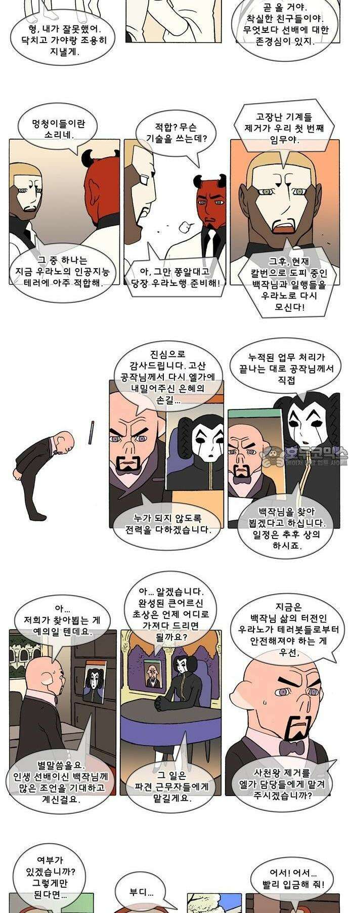 덴마 3-319화 1．다이크(319) 2