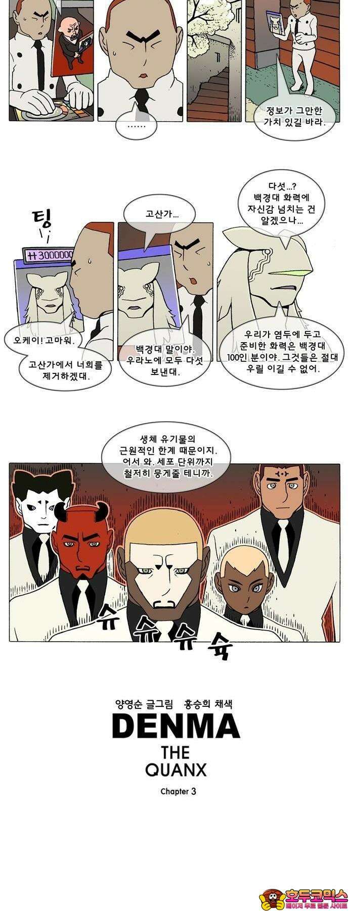 덴마 3-319화 1．다이크(319) 3