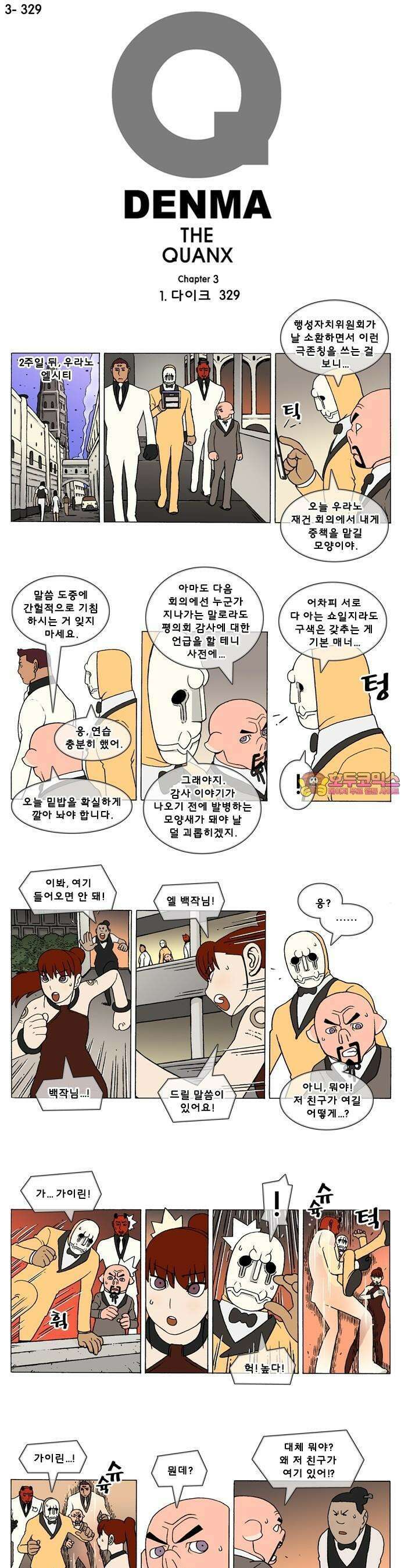 덴마 3-329화 1．다이크(329) 1