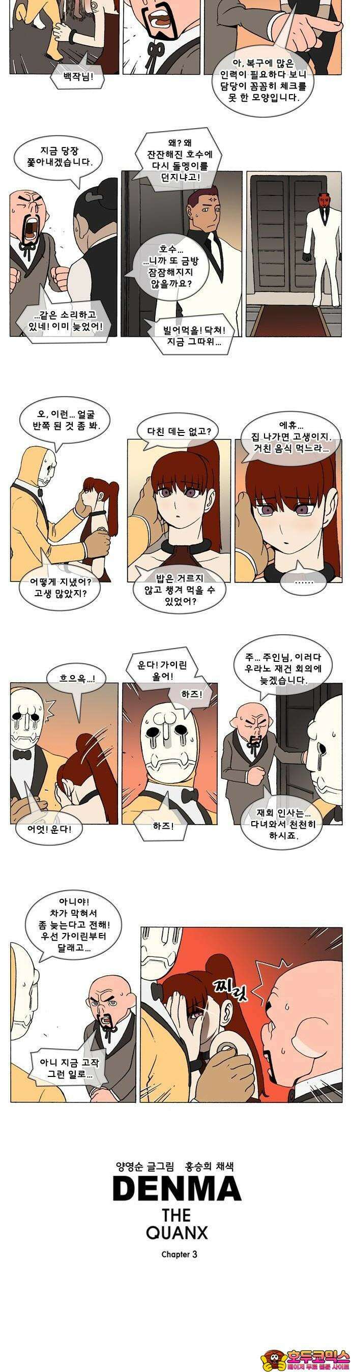 덴마 3-329화 1．다이크(329) 2