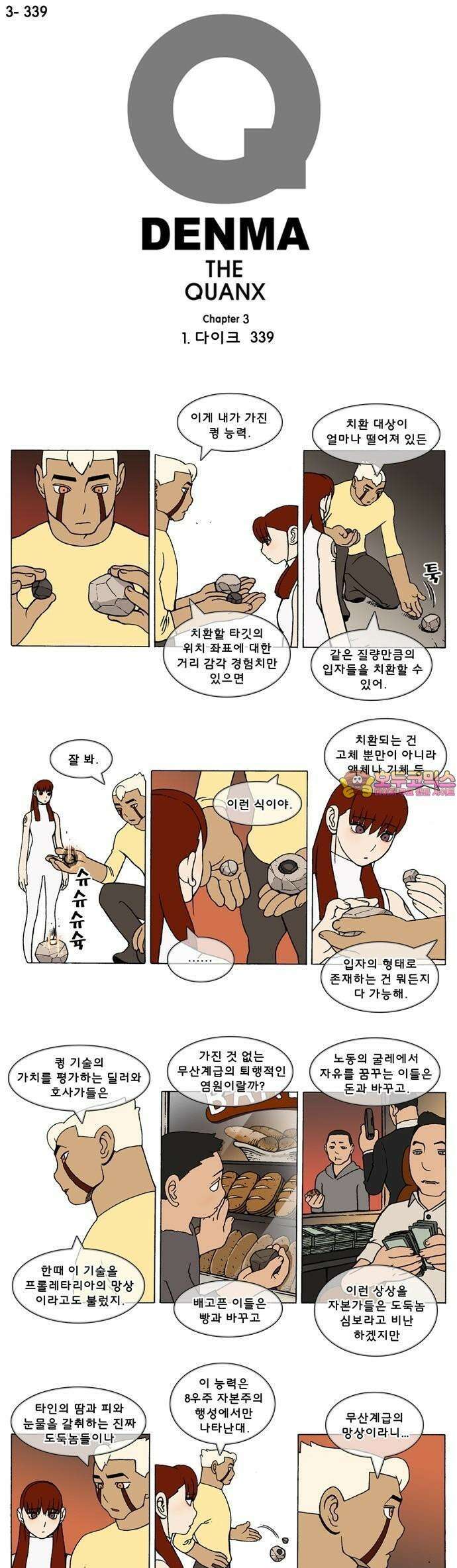 덴마 3-339화 1．다이크(339) 1