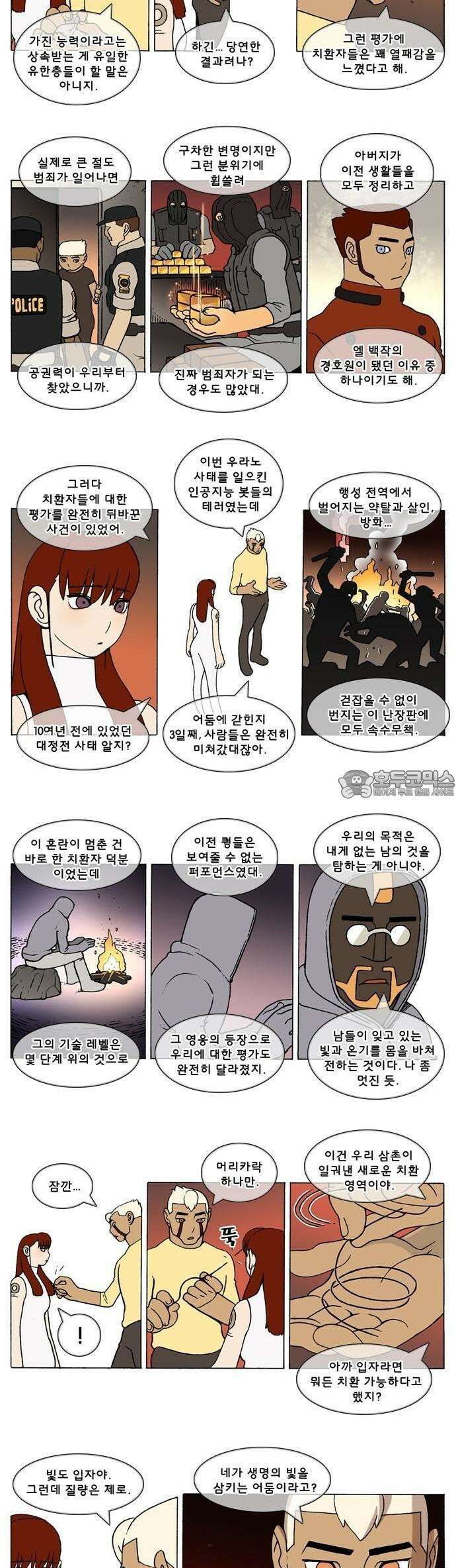덴마 3-339화 1．다이크(339) 2